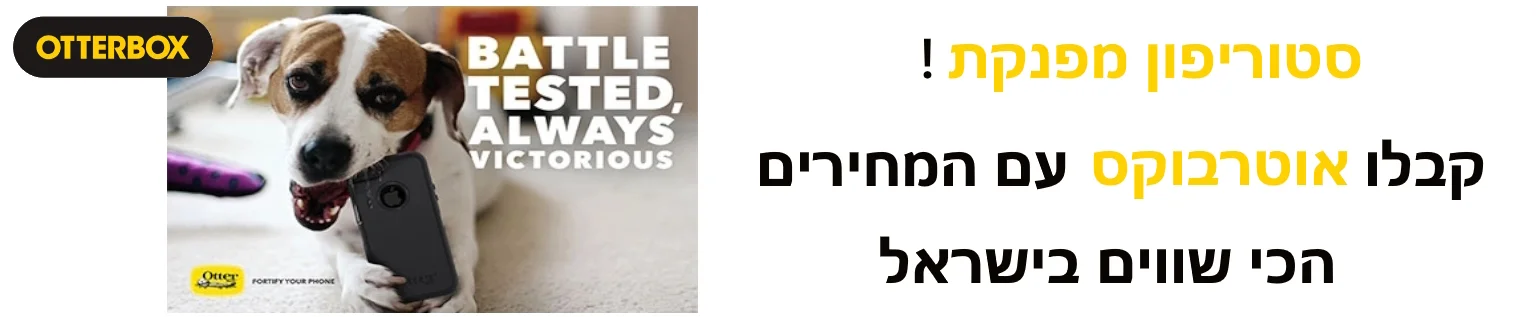 OtterBox אוטרבוקס
